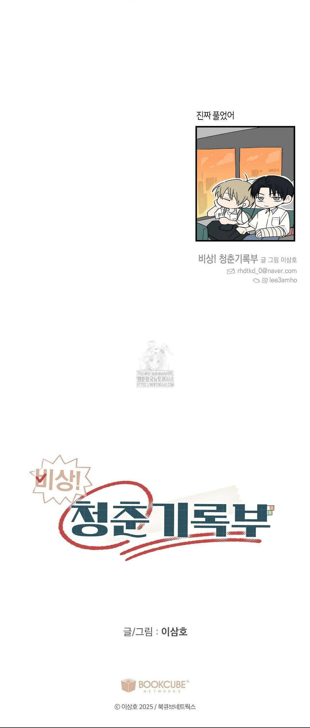 비상! 청춘기록부 18화 59