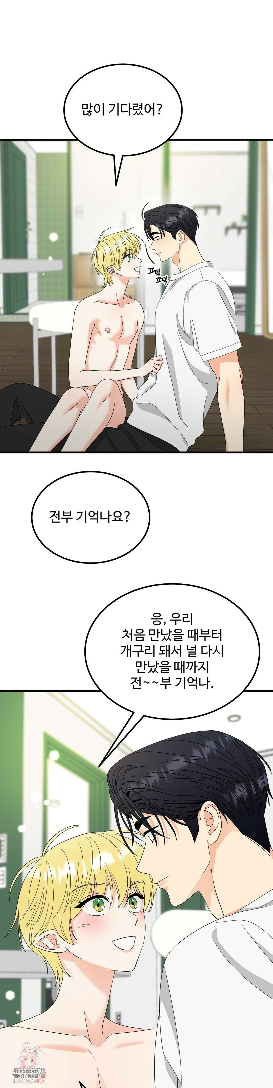 페어리 페어링 69화 1
