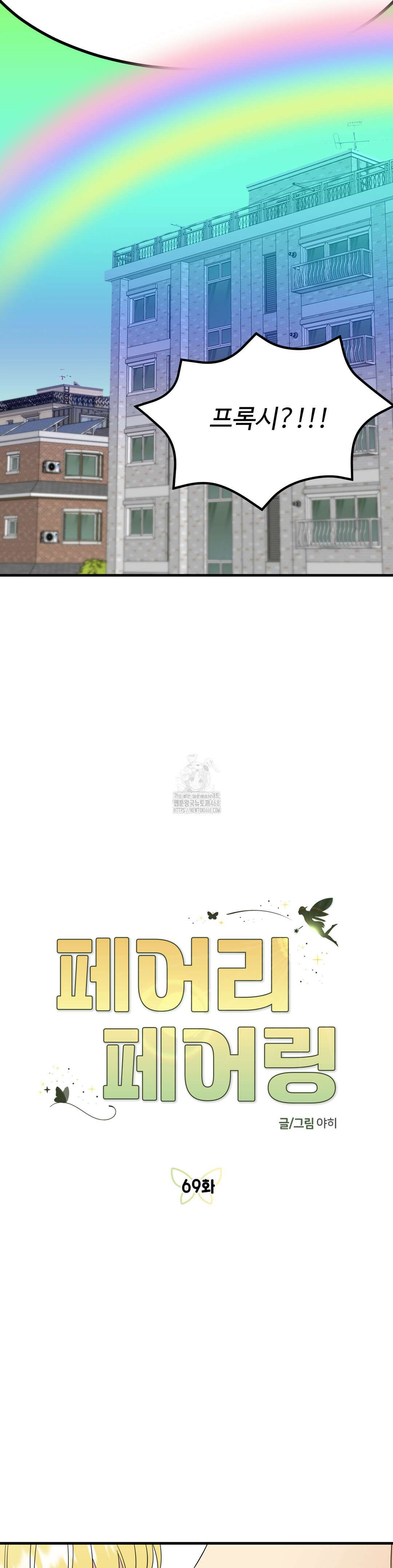 페어리 페어링 69화 6