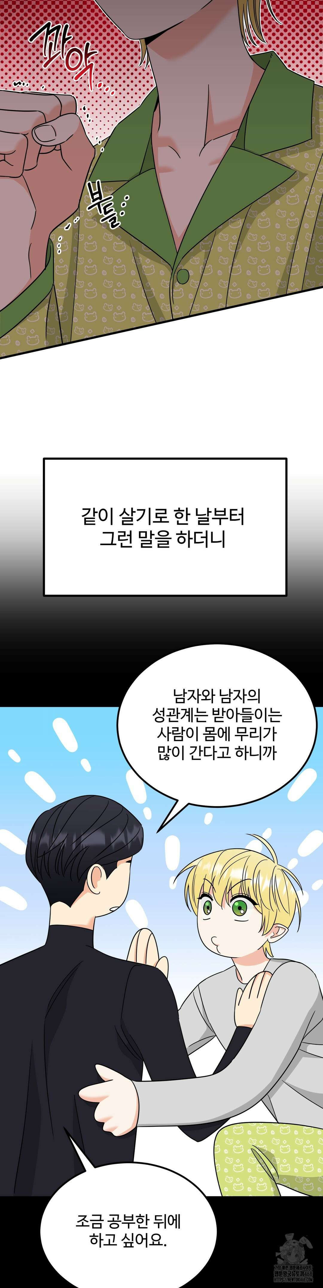 페어리 페어링 69화 9