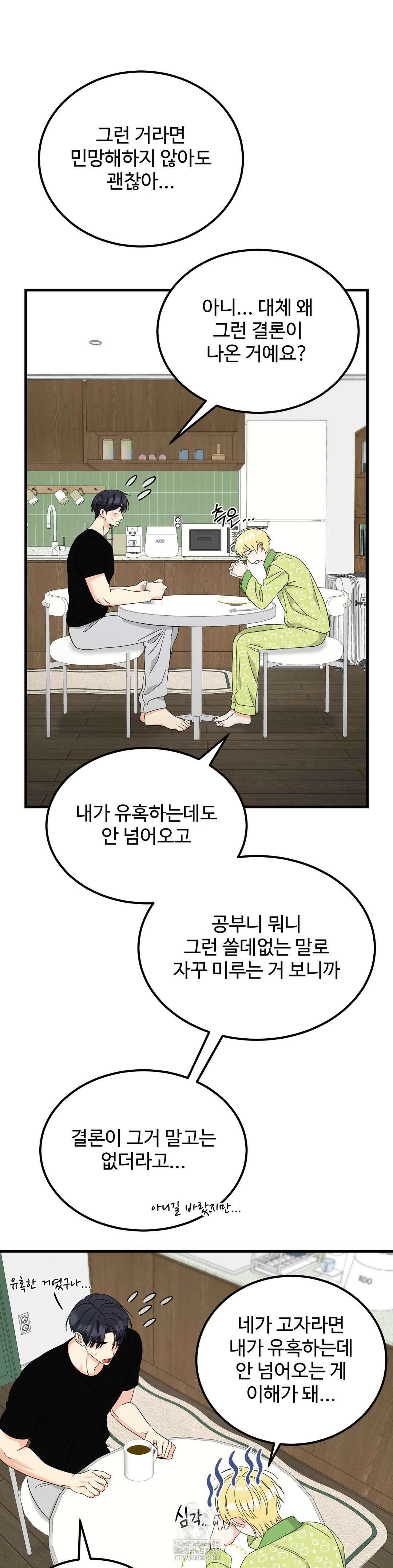 페어리 페어링 69화 30