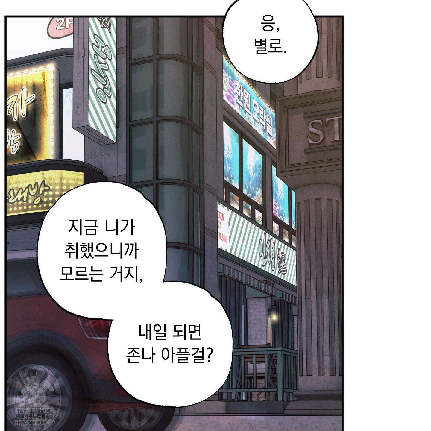미혹의 경계 28화 9