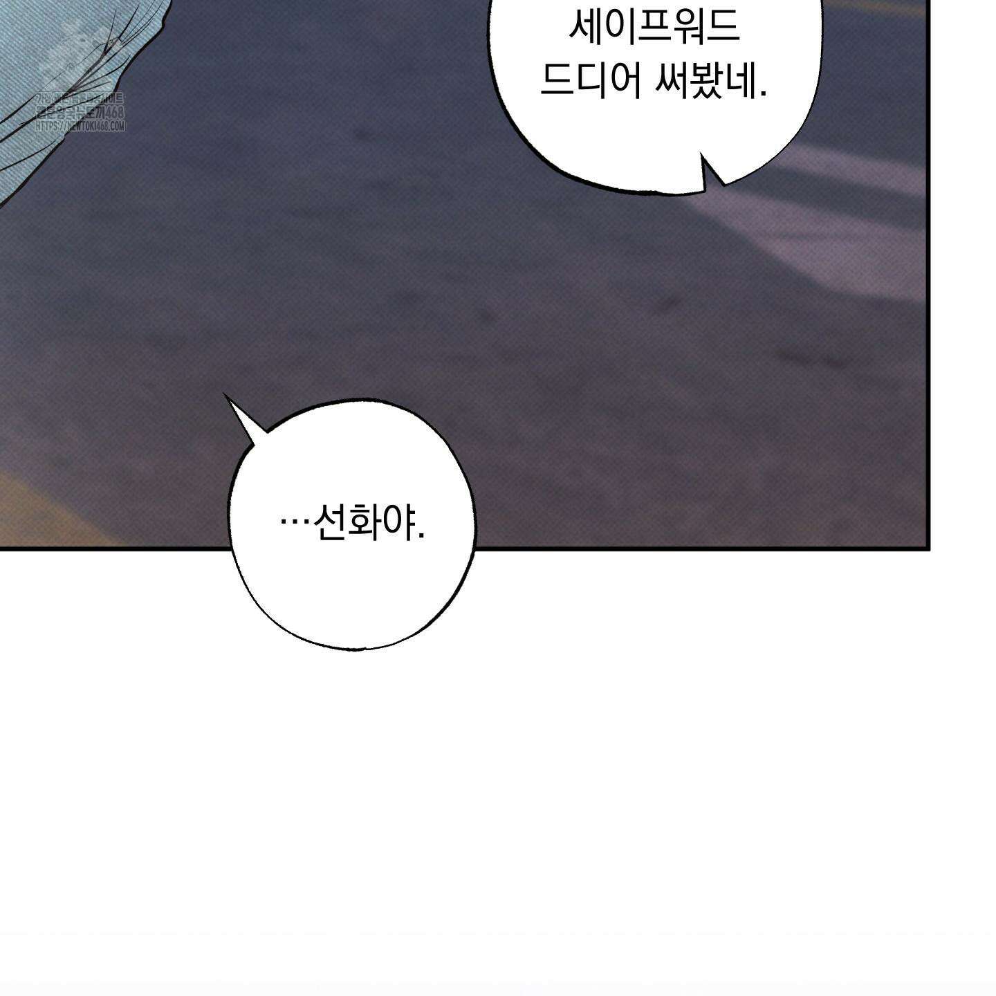 미혹의 경계 28화 14