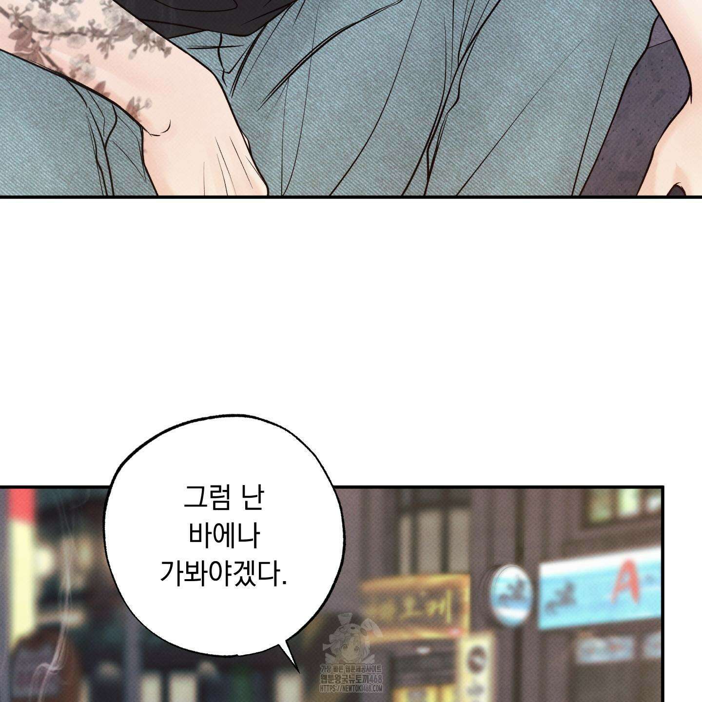 미혹의 경계 28화 24