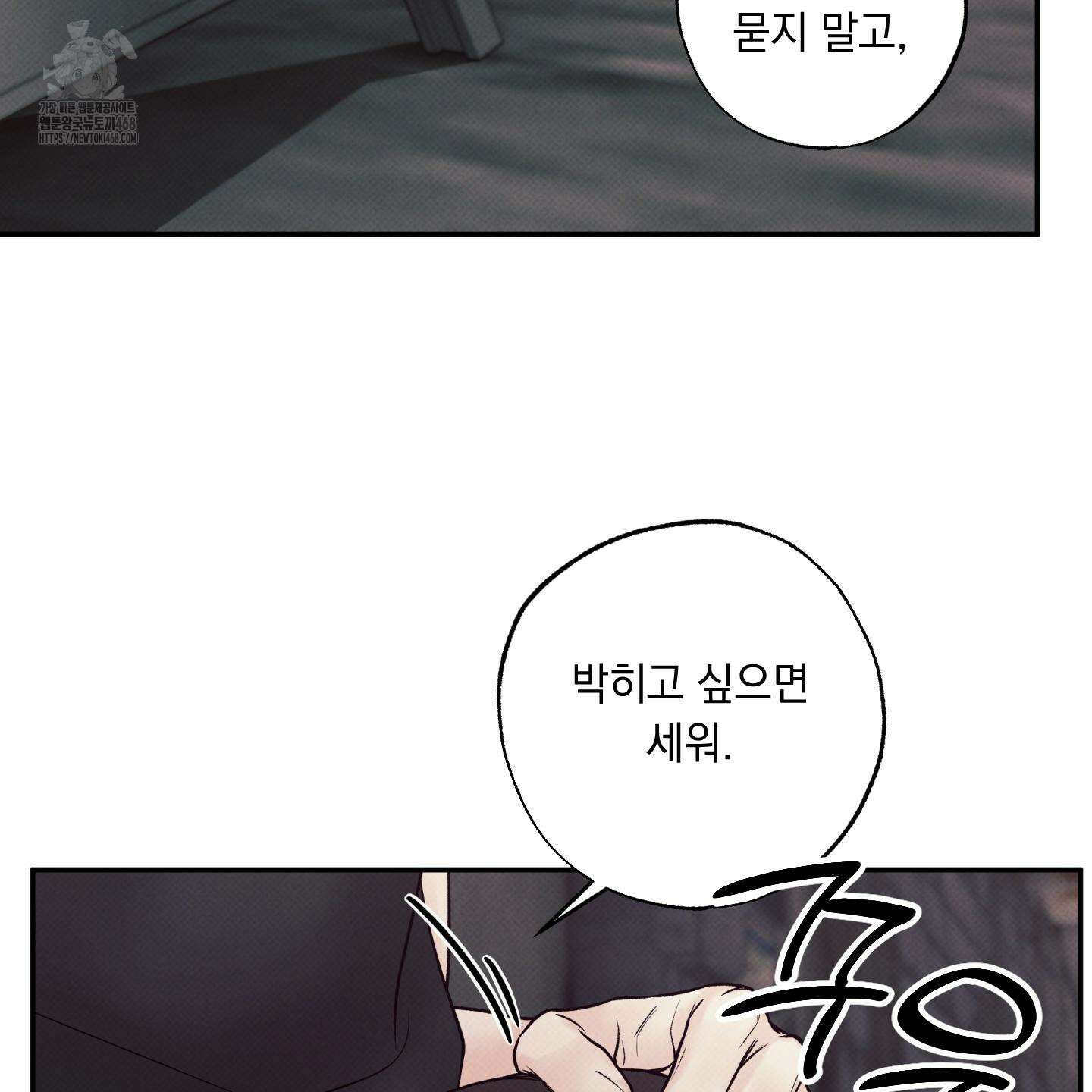 미혹의 경계 28화 40