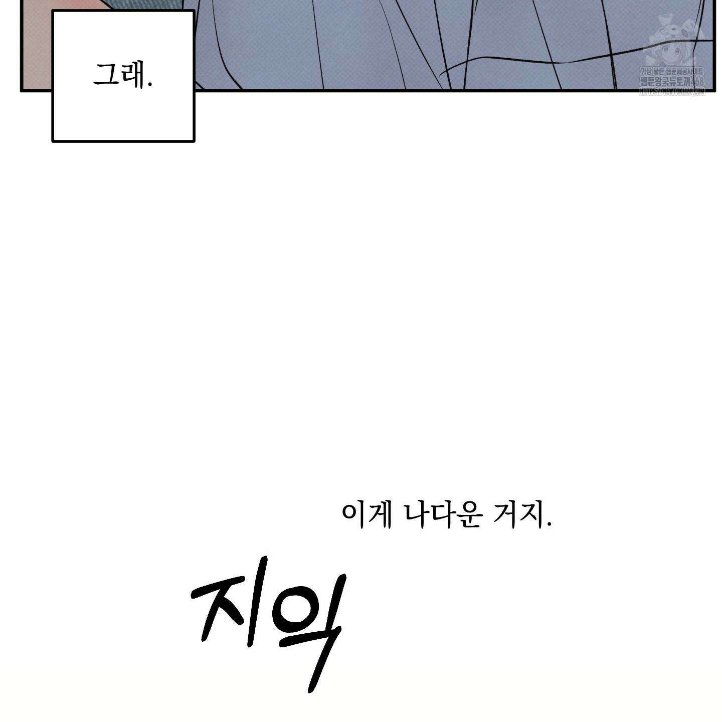 미혹의 경계 28화 42