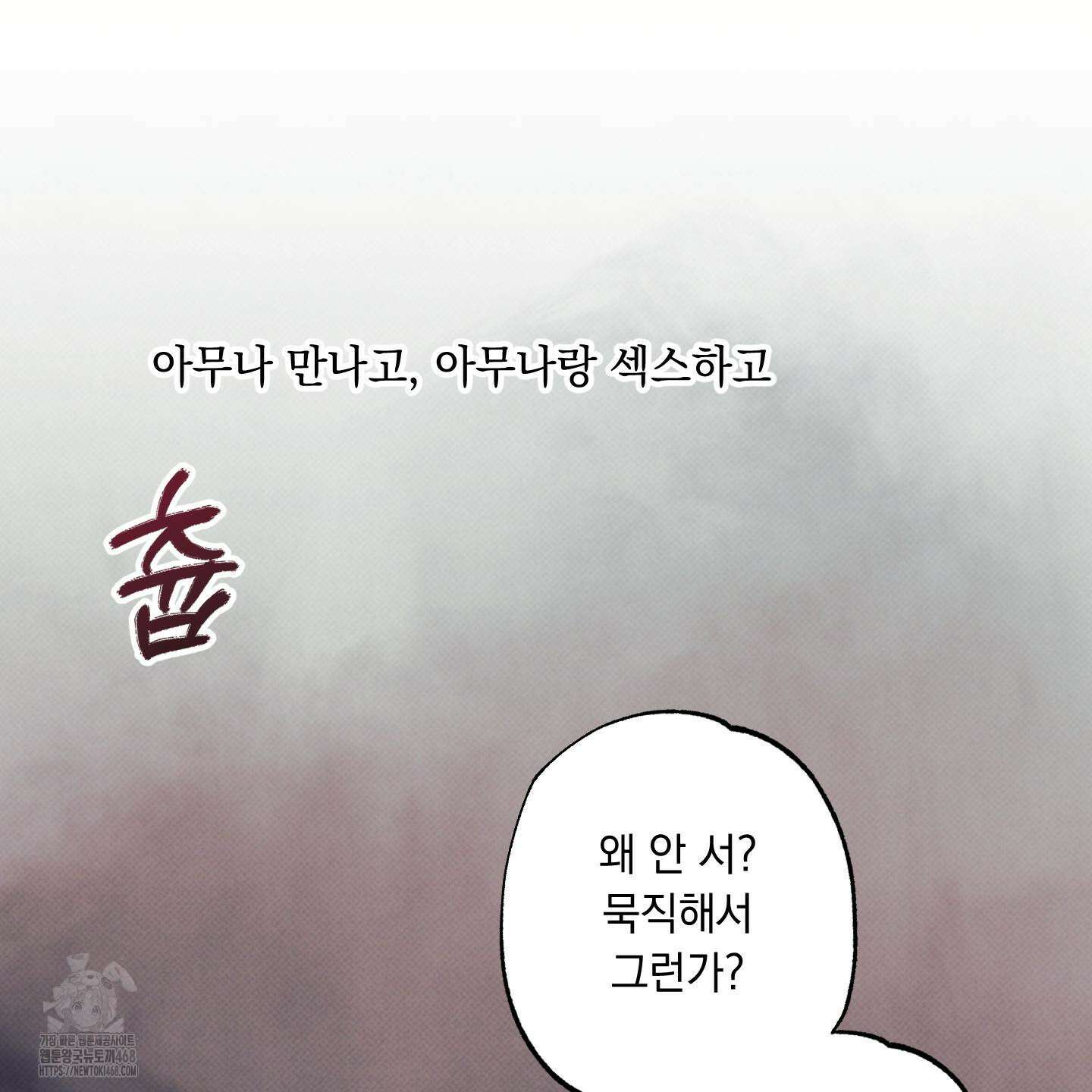 미혹의 경계 28화 43