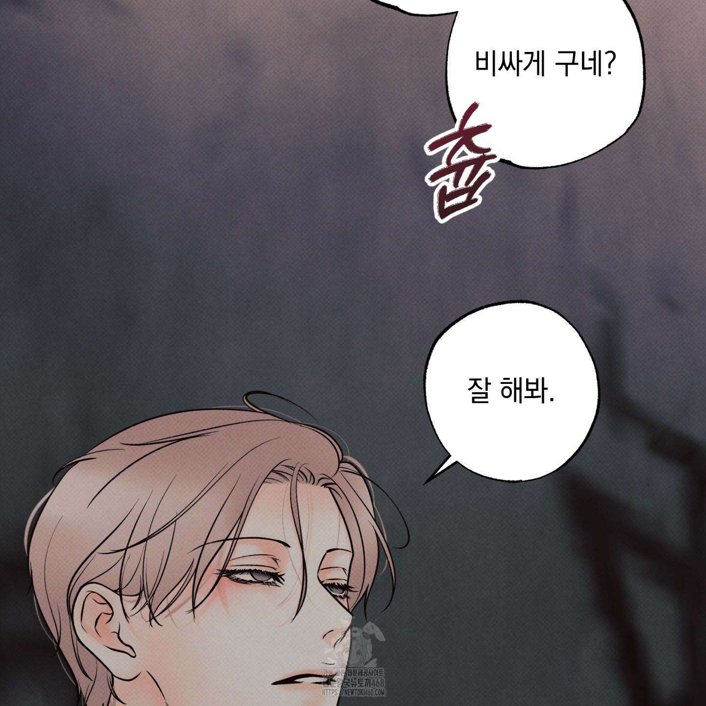 미혹의 경계 28화 44