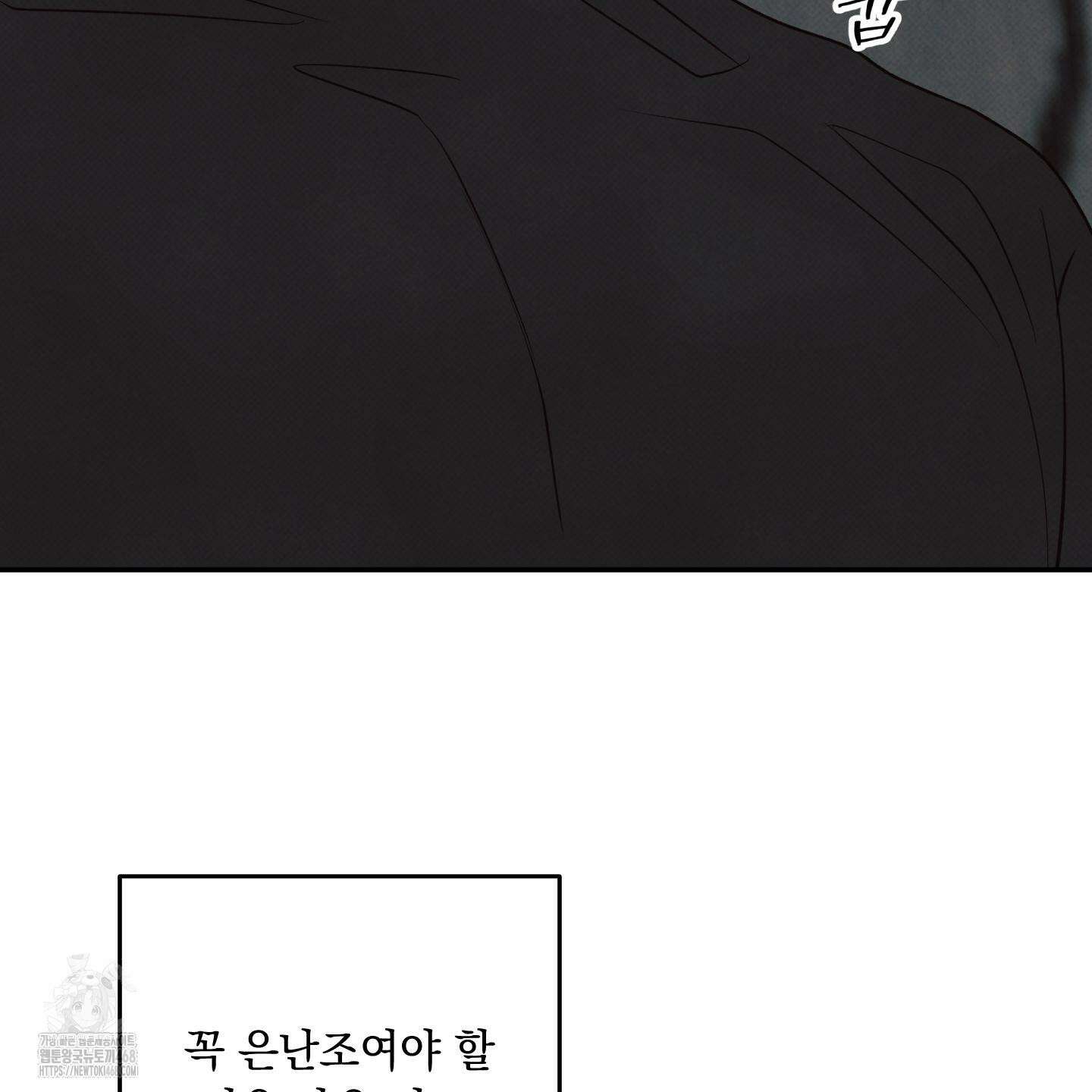미혹의 경계 28화 52