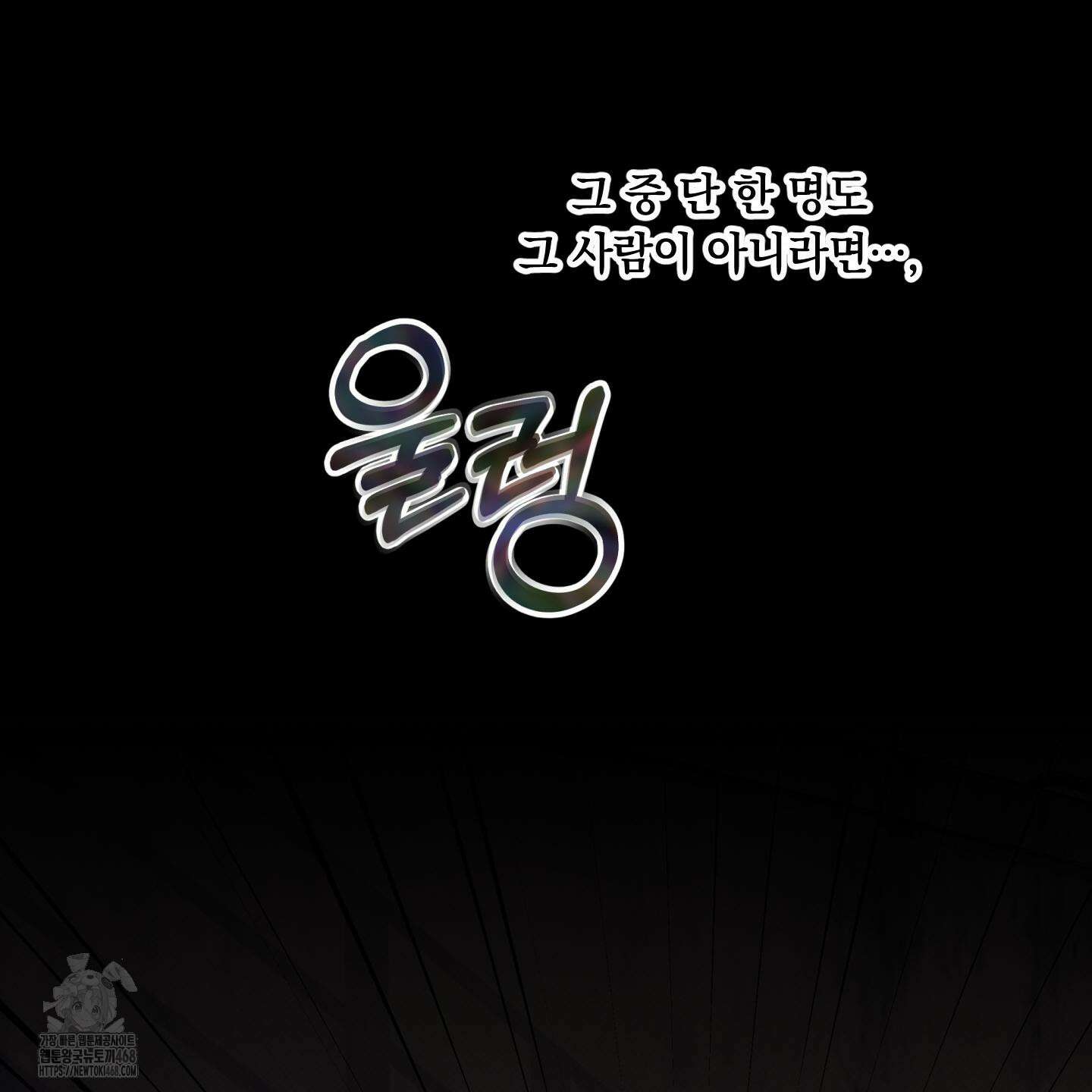 미혹의 경계 28화 58