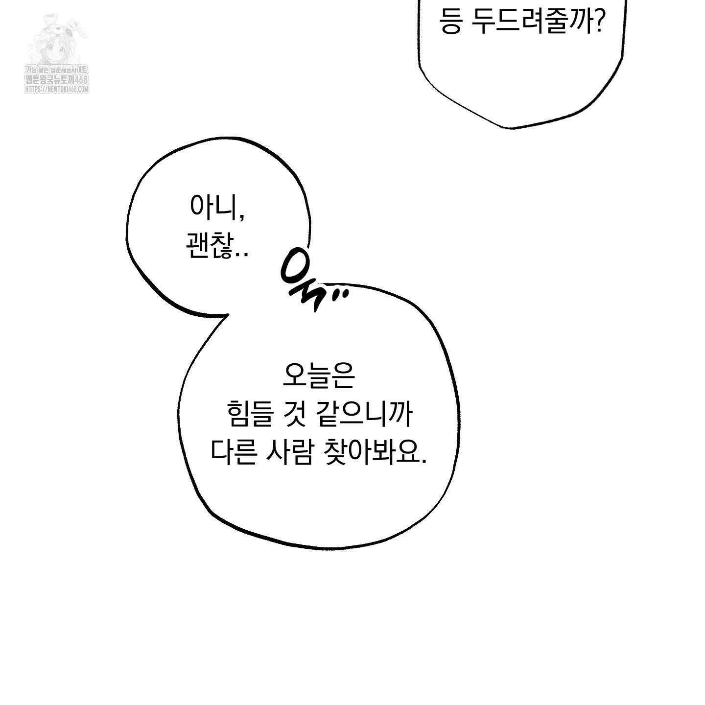 미혹의 경계 28화 63