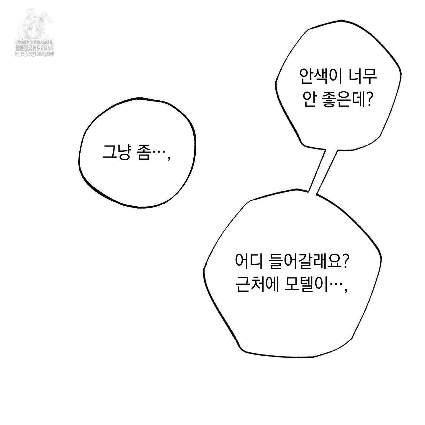 미혹의 경계 28화 64