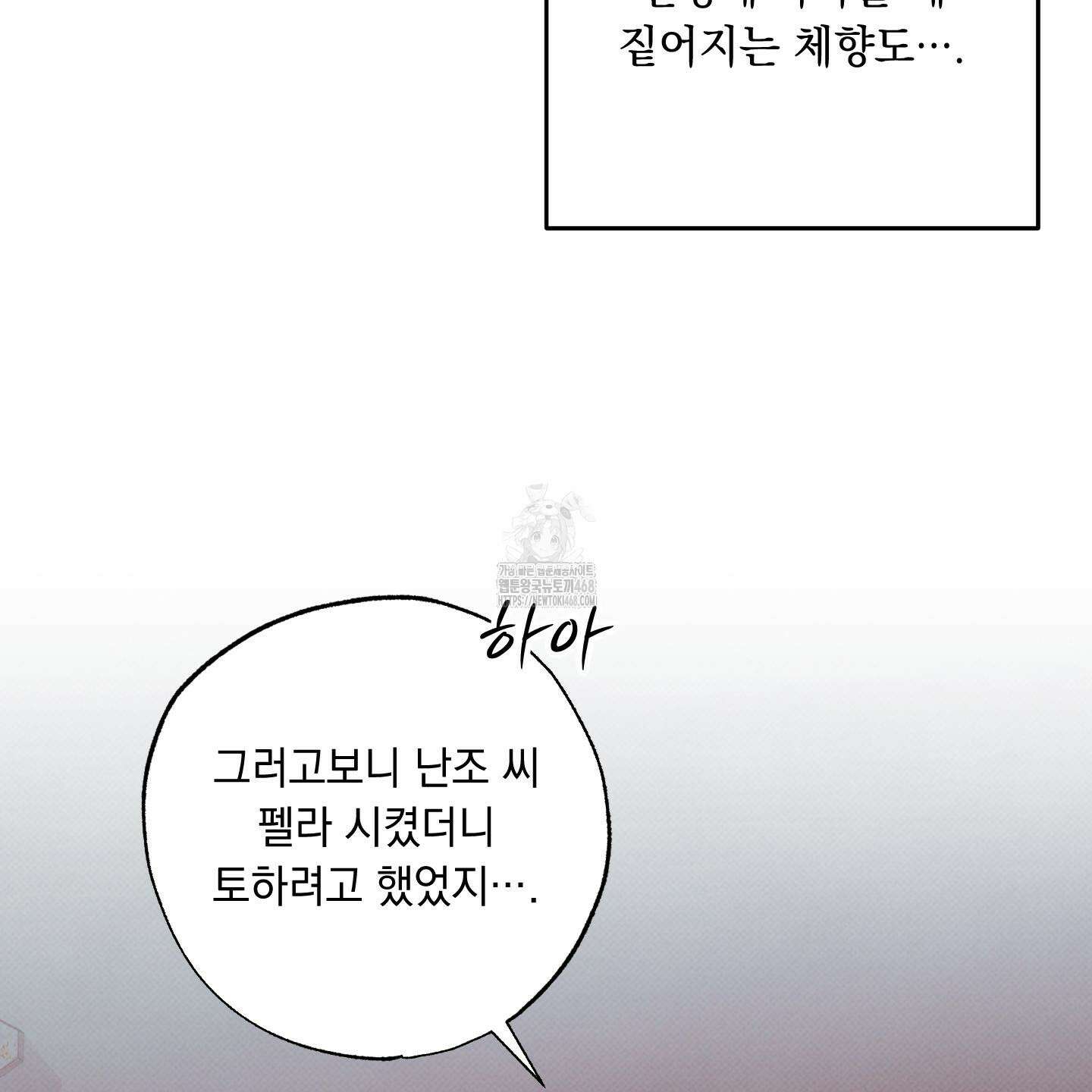미혹의 경계 28화 77