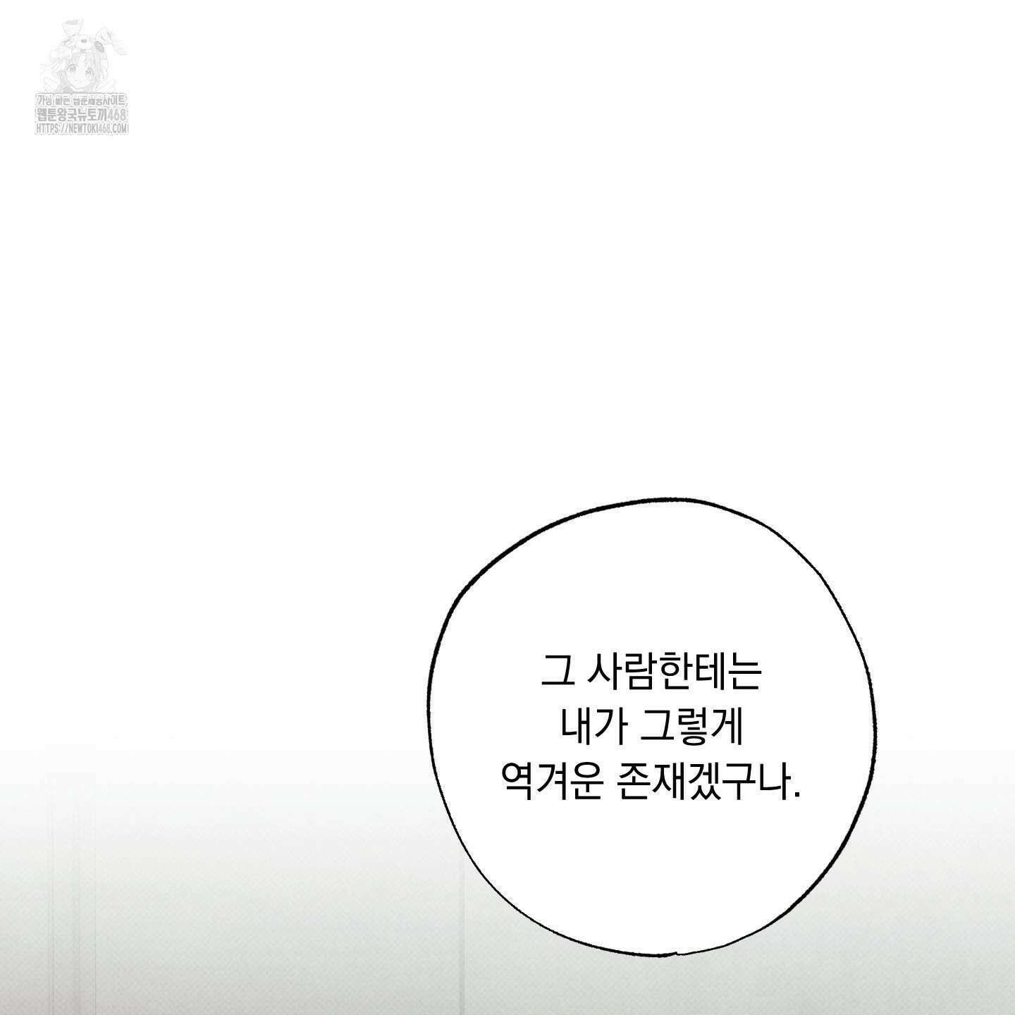 미혹의 경계 28화 81