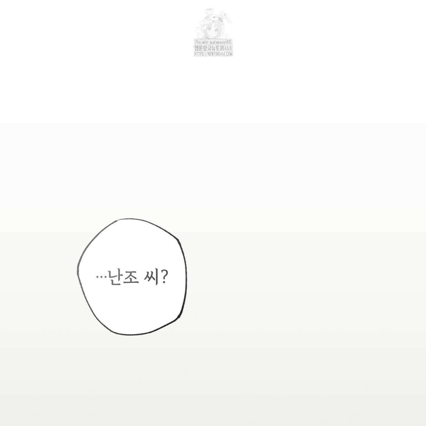 미혹의 경계 28화 87