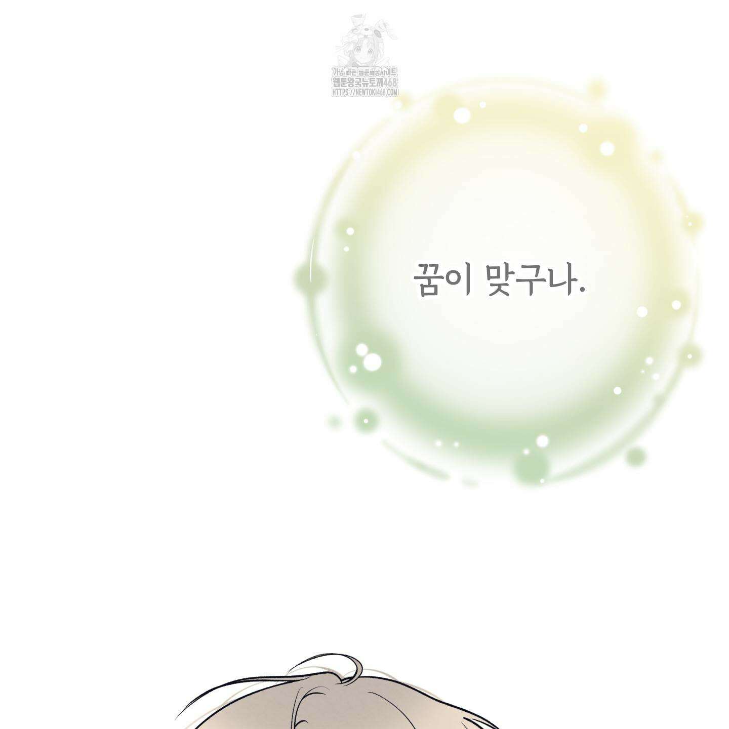 미혹의 경계 28화 95