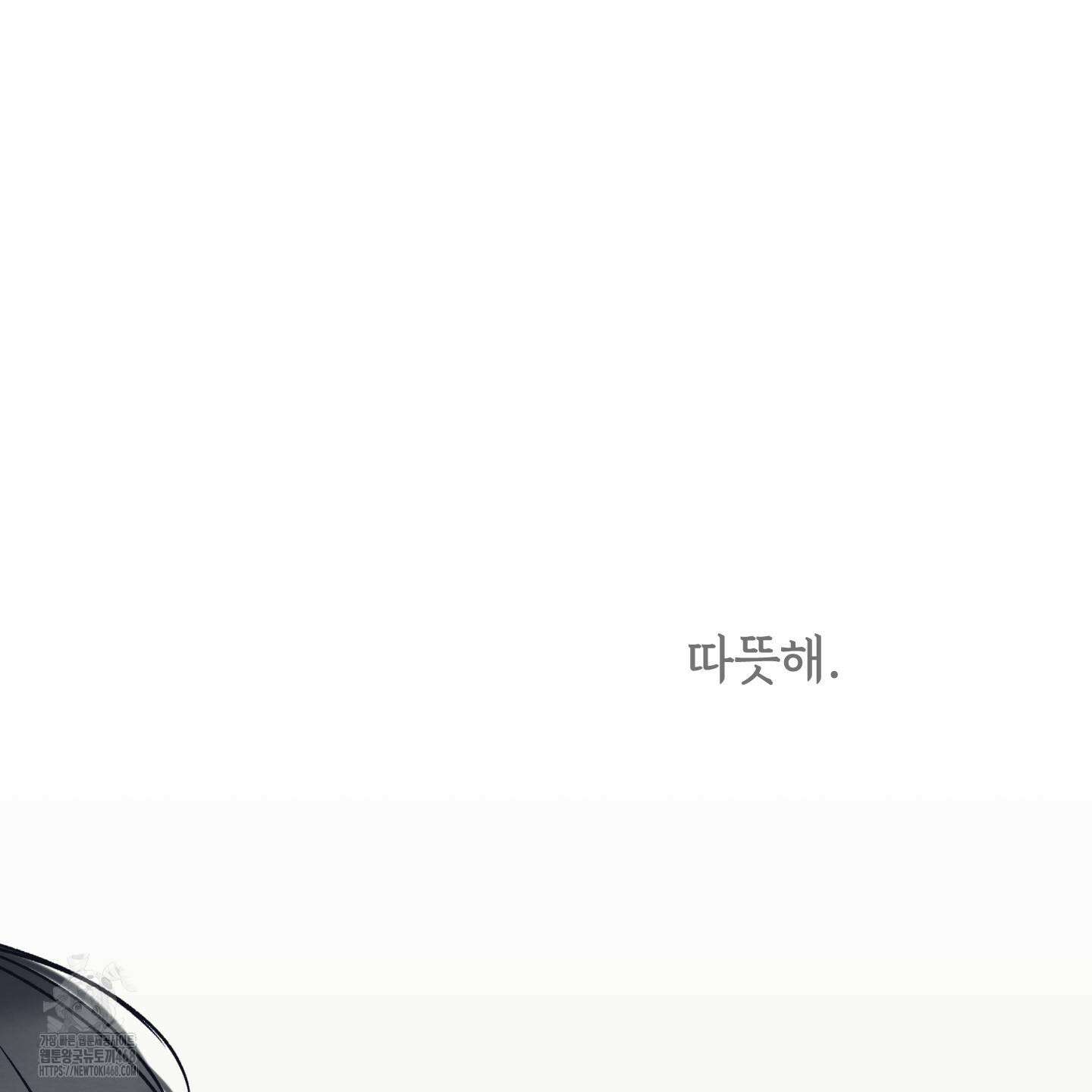 미혹의 경계 28화 100