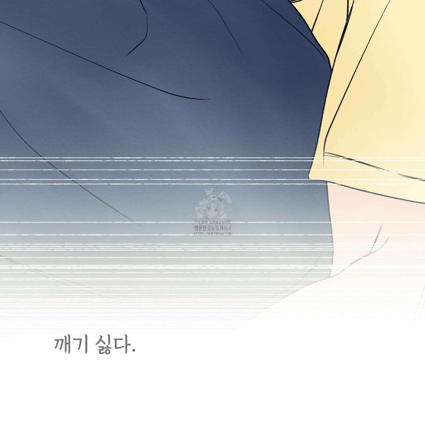 미혹의 경계 28화 102