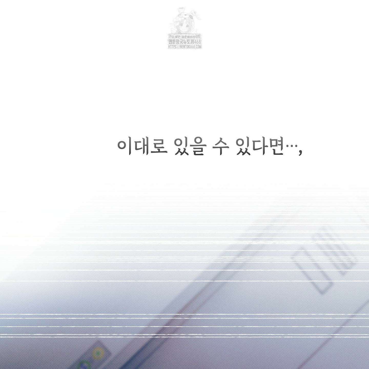 미혹의 경계 28화 103