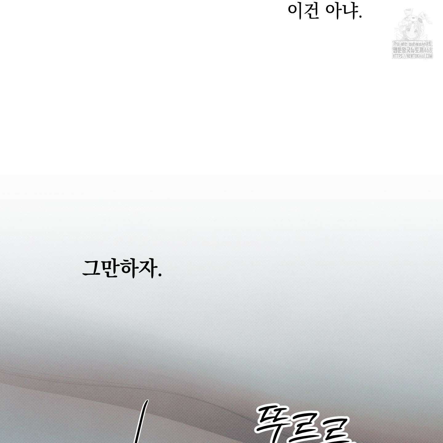 미혹의 경계 28화 112
