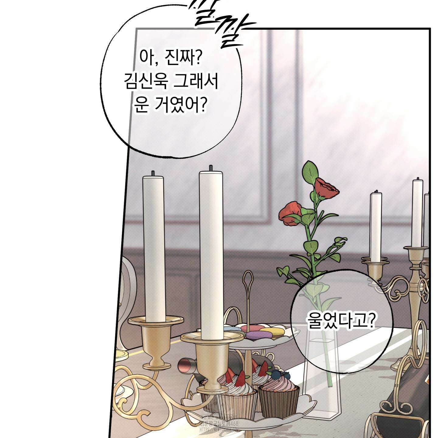 미혹의 경계 28화 121