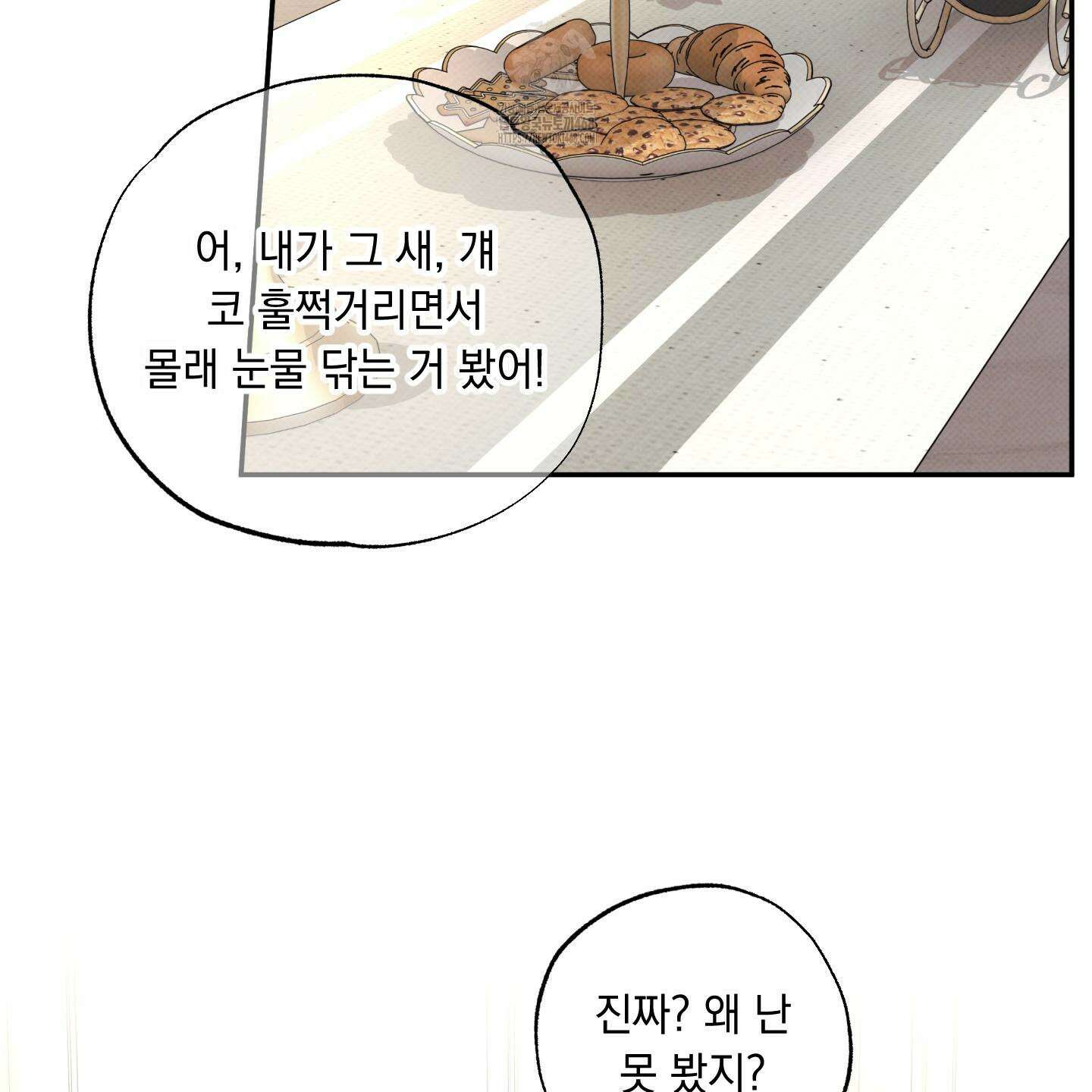 미혹의 경계 28화 122