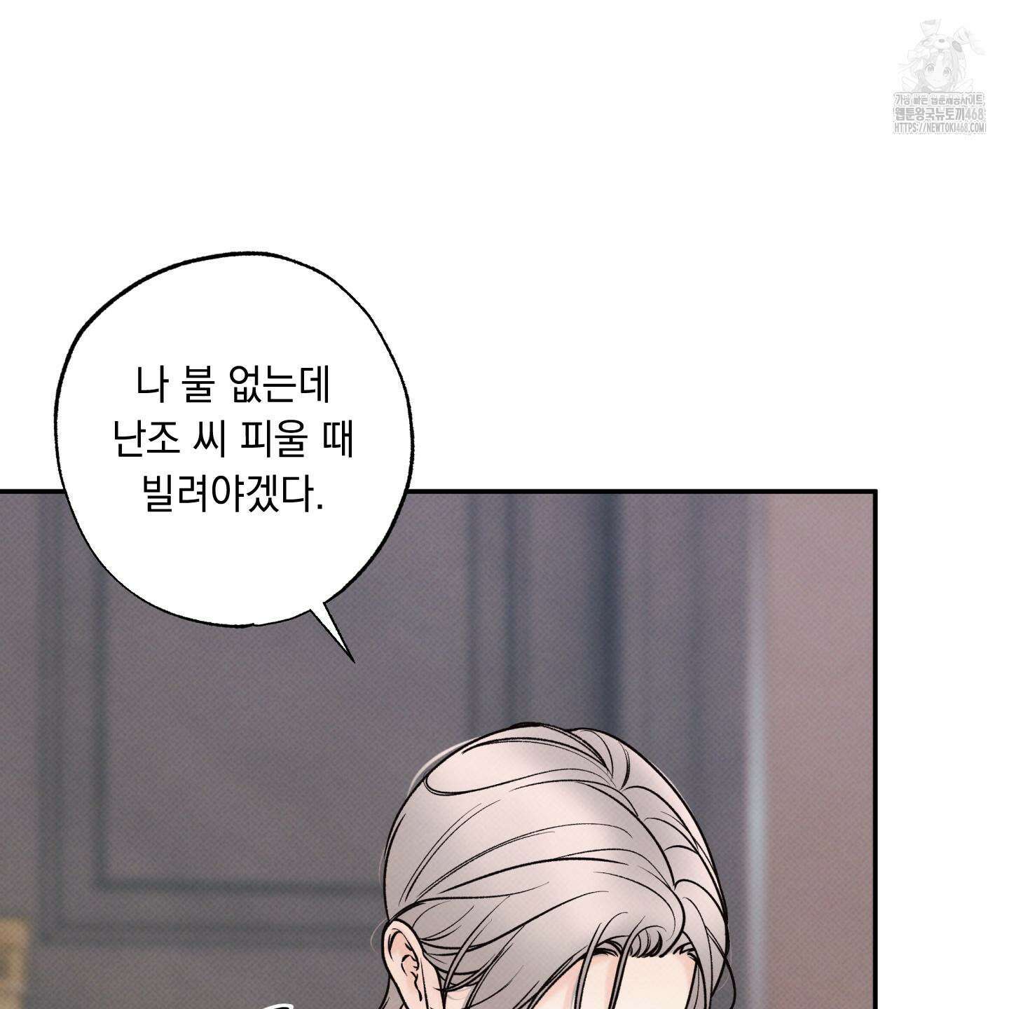 미혹의 경계 28화 131