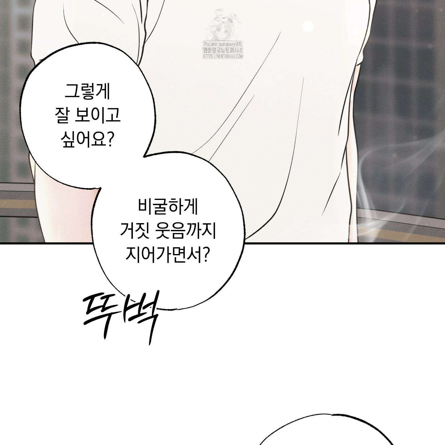 미혹의 경계 28화 144
