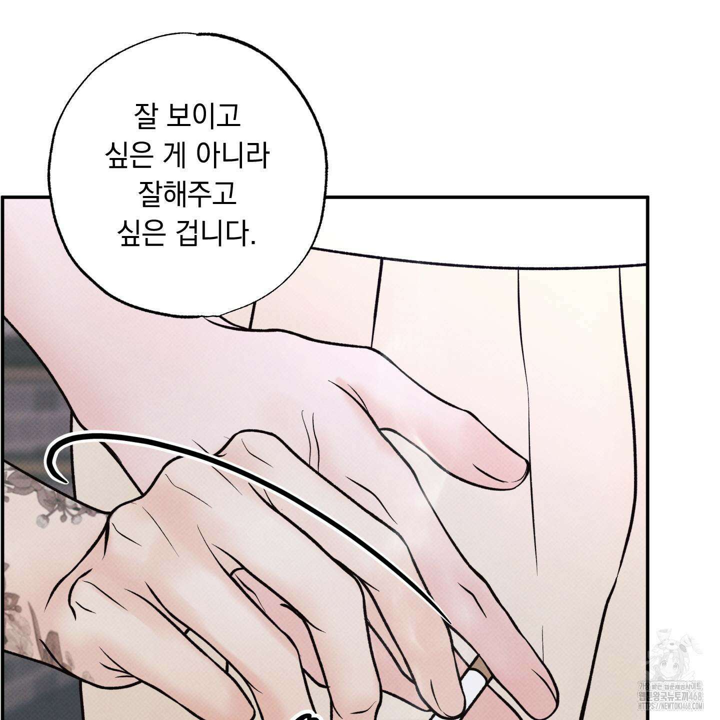 미혹의 경계 28화 147