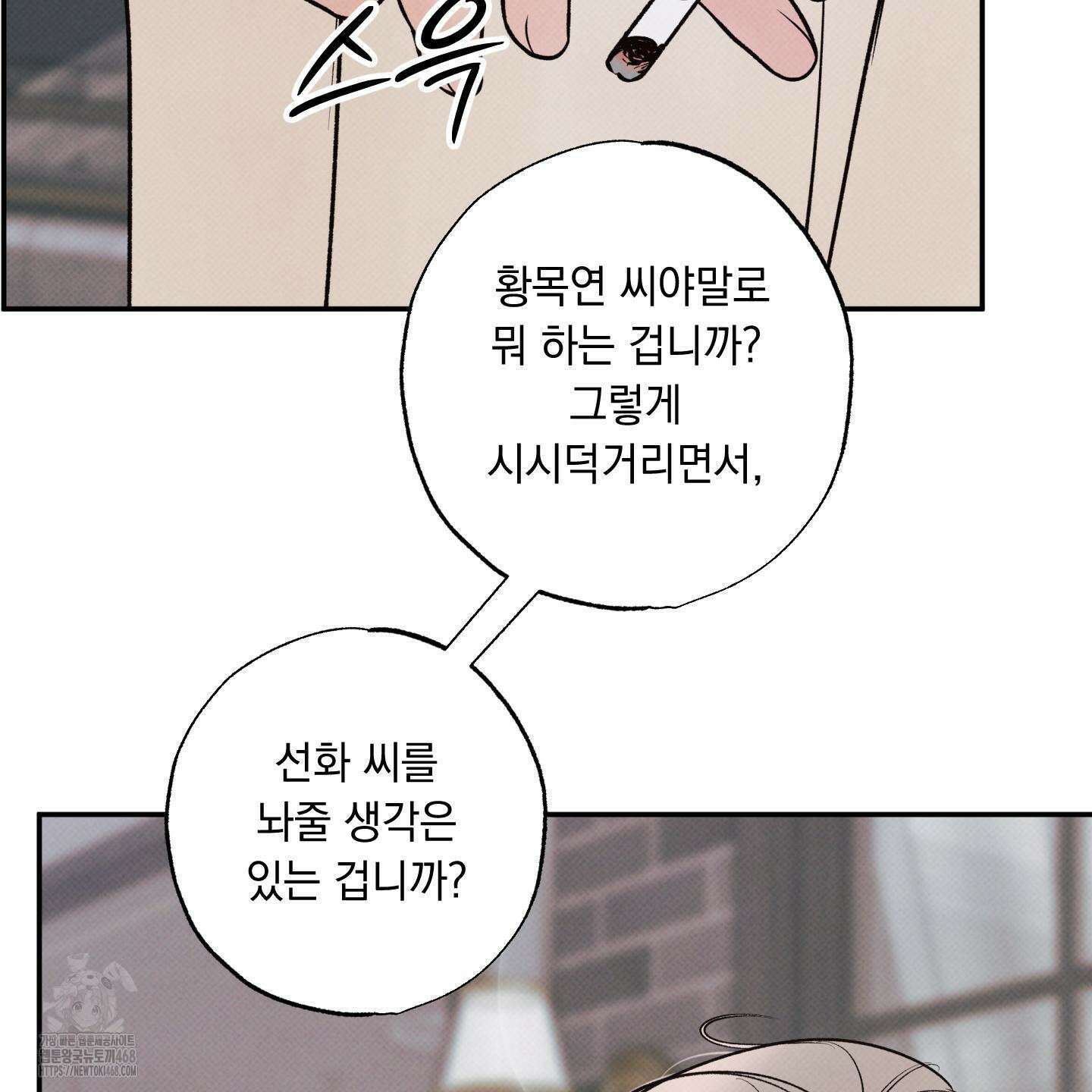 미혹의 경계 28화 148