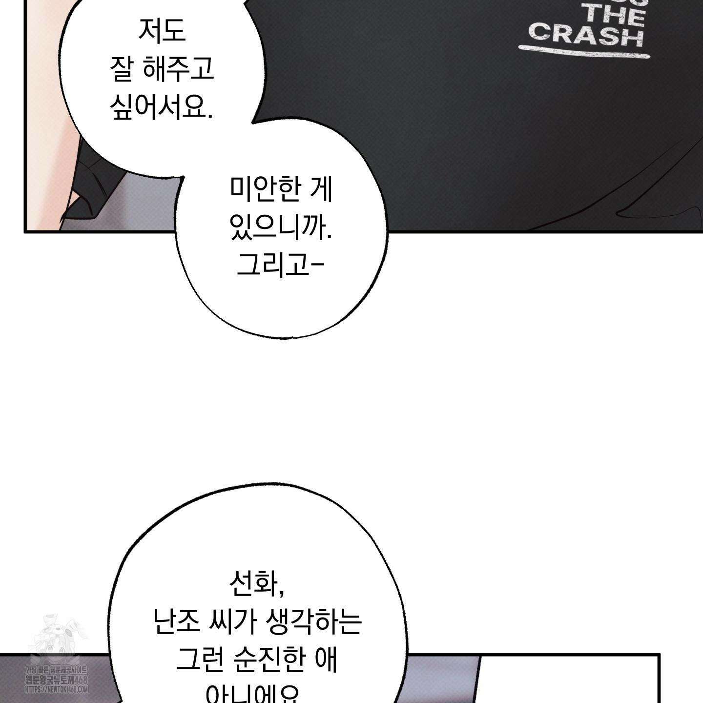 미혹의 경계 28화 150