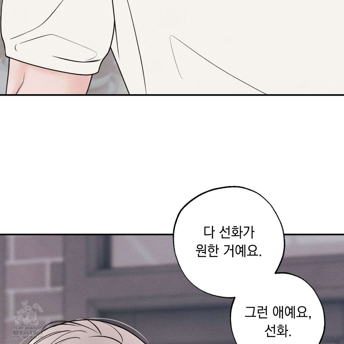 미혹의 경계 28화 154