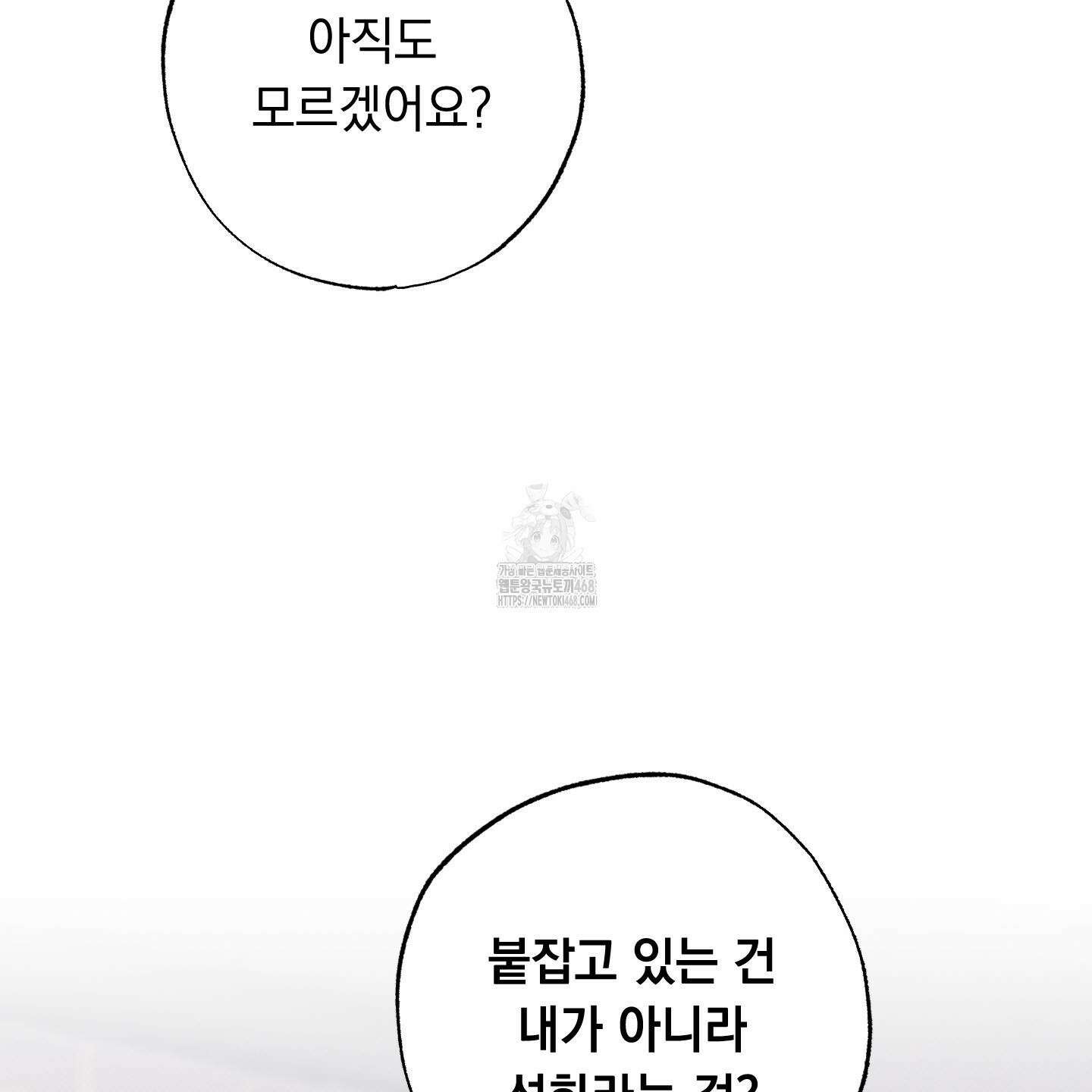 미혹의 경계 28화 157