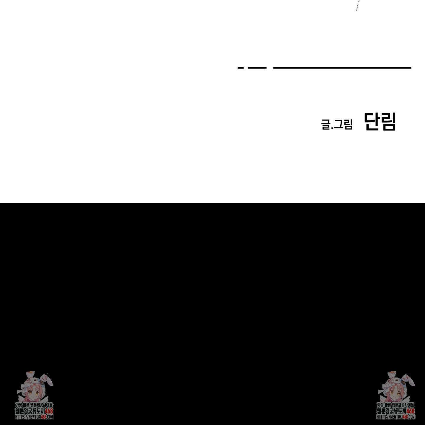 미혹의 경계 28화 161
