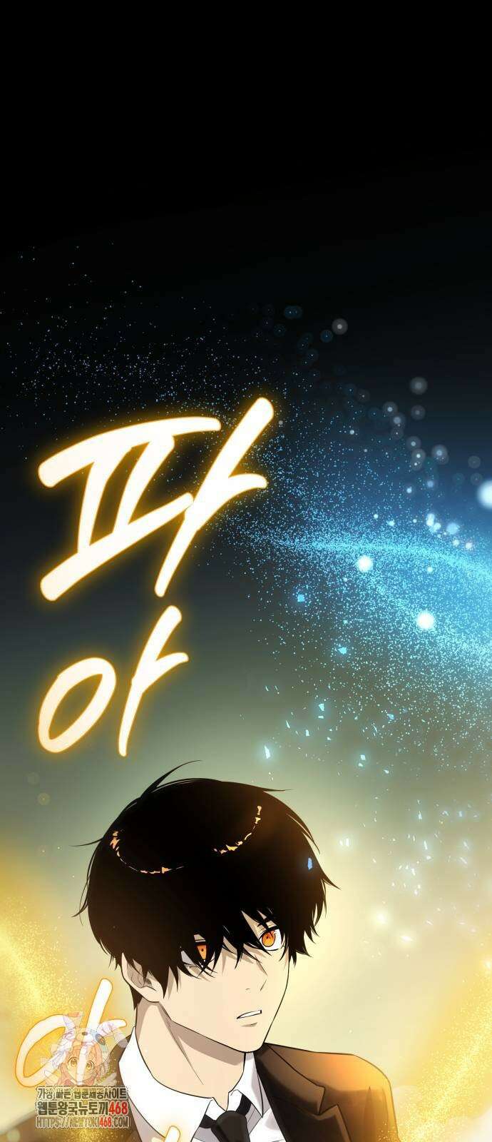 신화급 귀속 아이템을 손에 넣었다 2부 55화 1