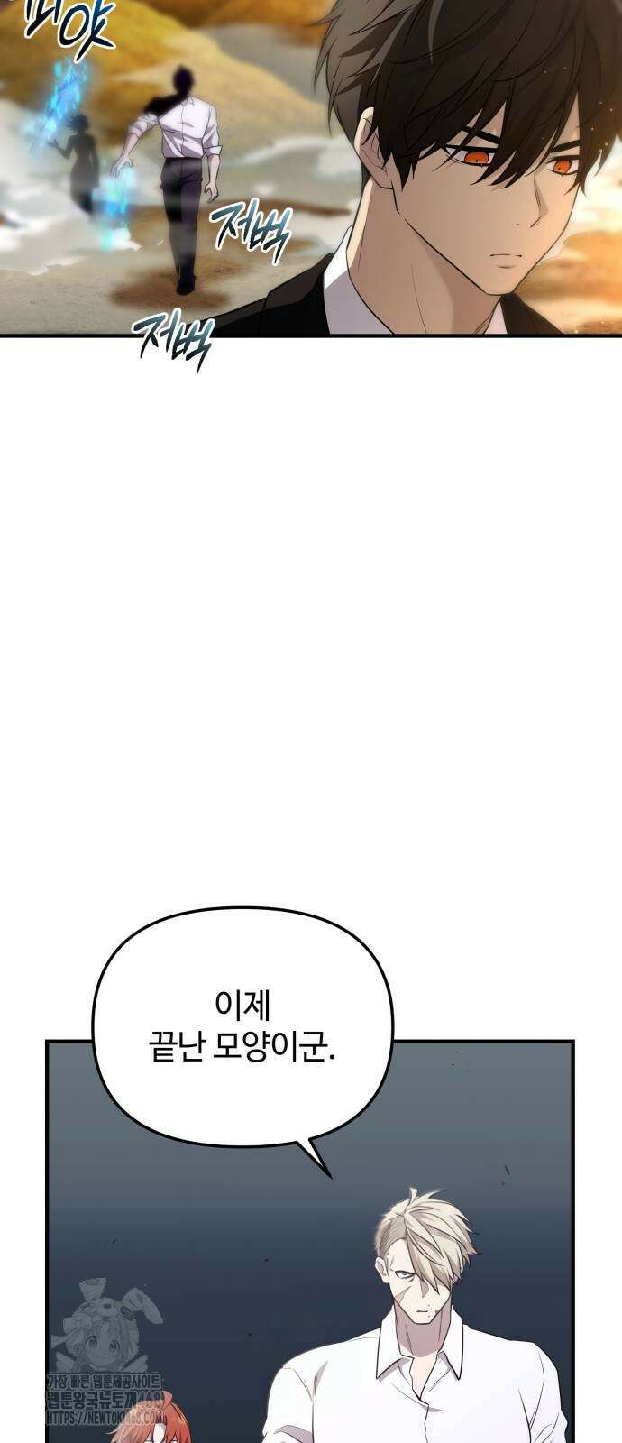 신화급 귀속 아이템을 손에 넣었다 2부 55화 3