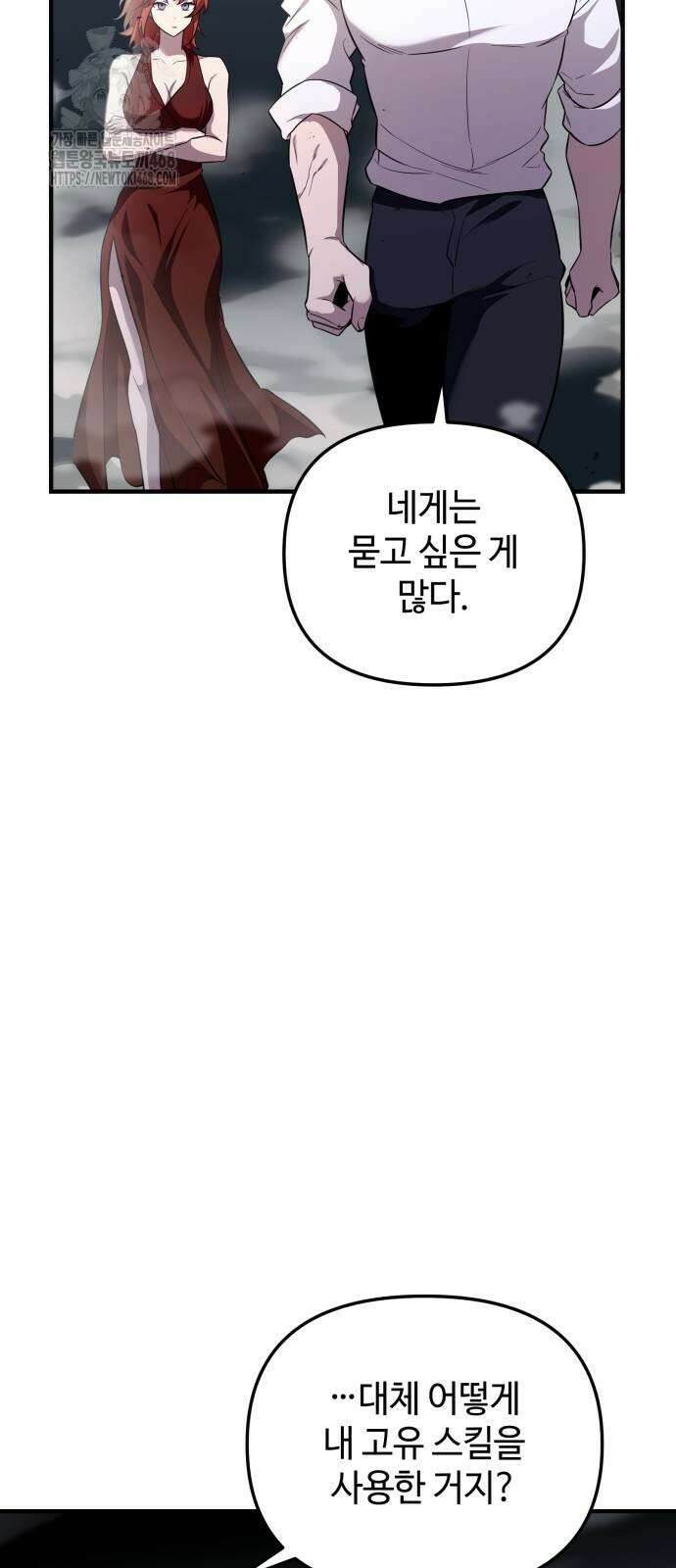 신화급 귀속 아이템을 손에 넣었다 2부 55화 4
