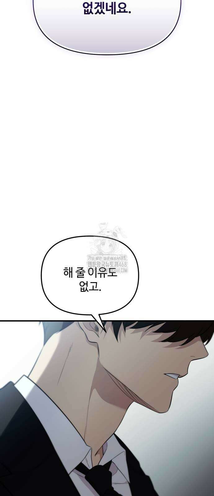 신화급 귀속 아이템을 손에 넣었다 2부 55화 7