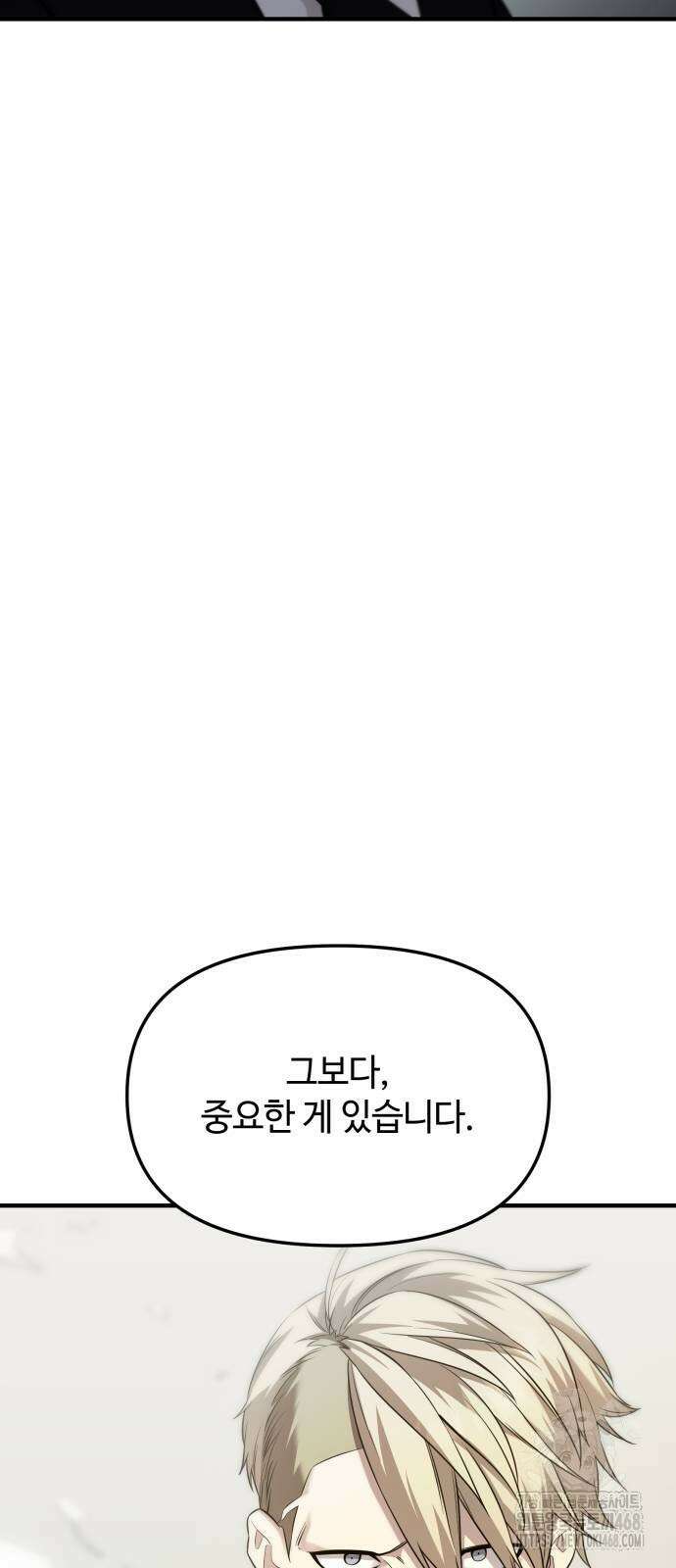 신화급 귀속 아이템을 손에 넣었다 2부 55화 8