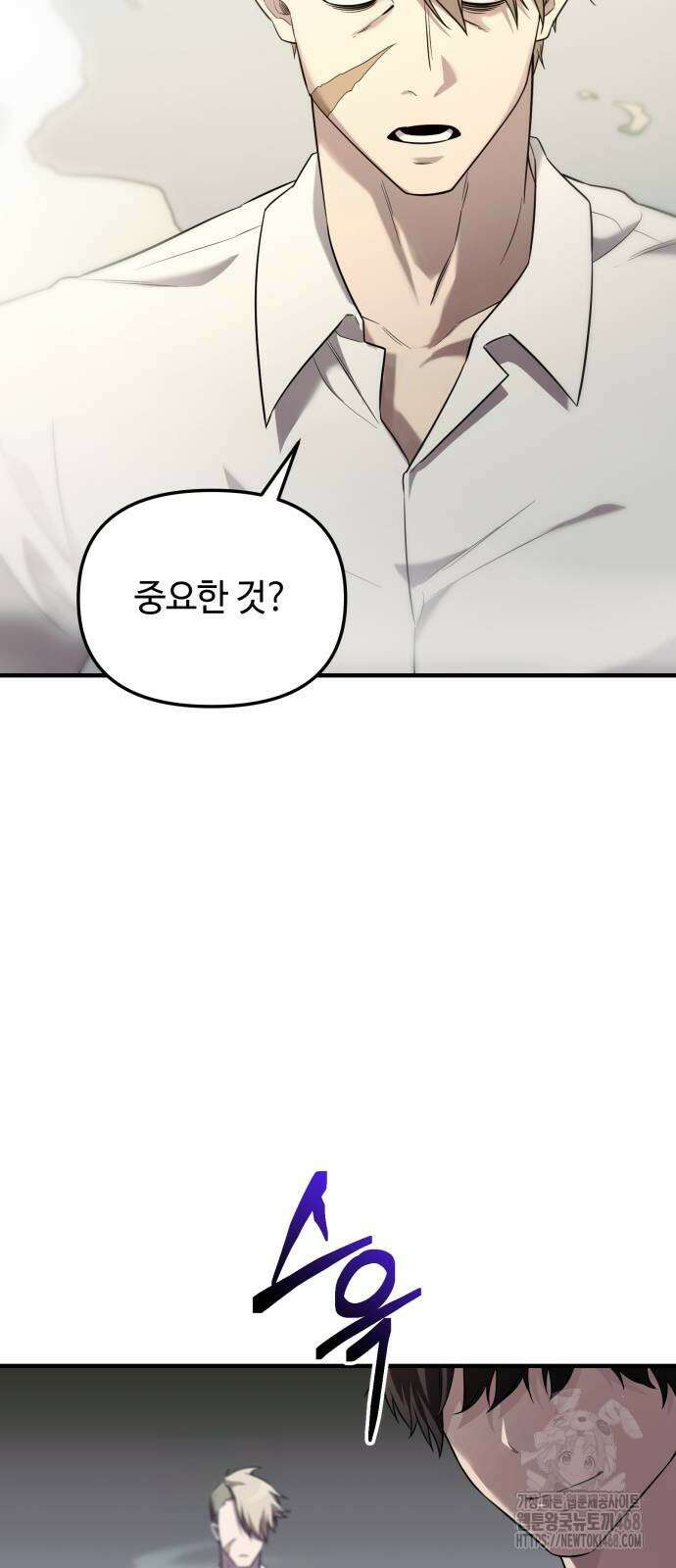 신화급 귀속 아이템을 손에 넣었다 2부 55화 9