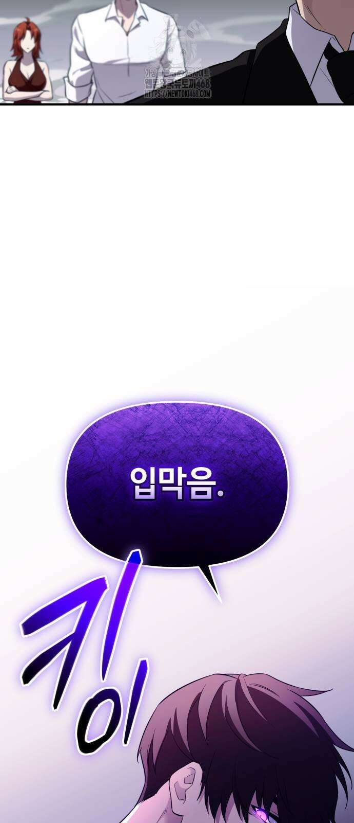 신화급 귀속 아이템을 손에 넣었다 2부 55화 10