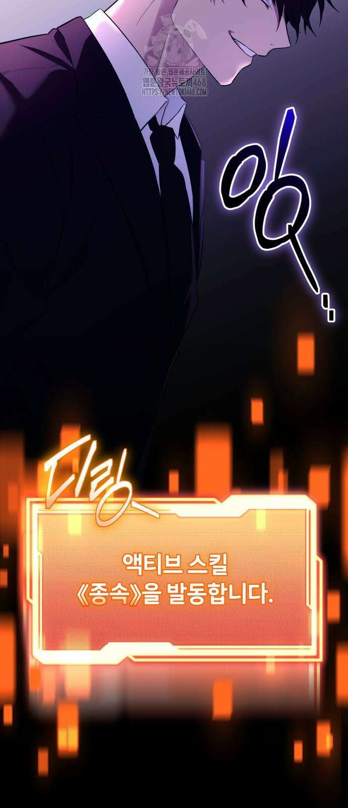 신화급 귀속 아이템을 손에 넣었다 2부 55화 11