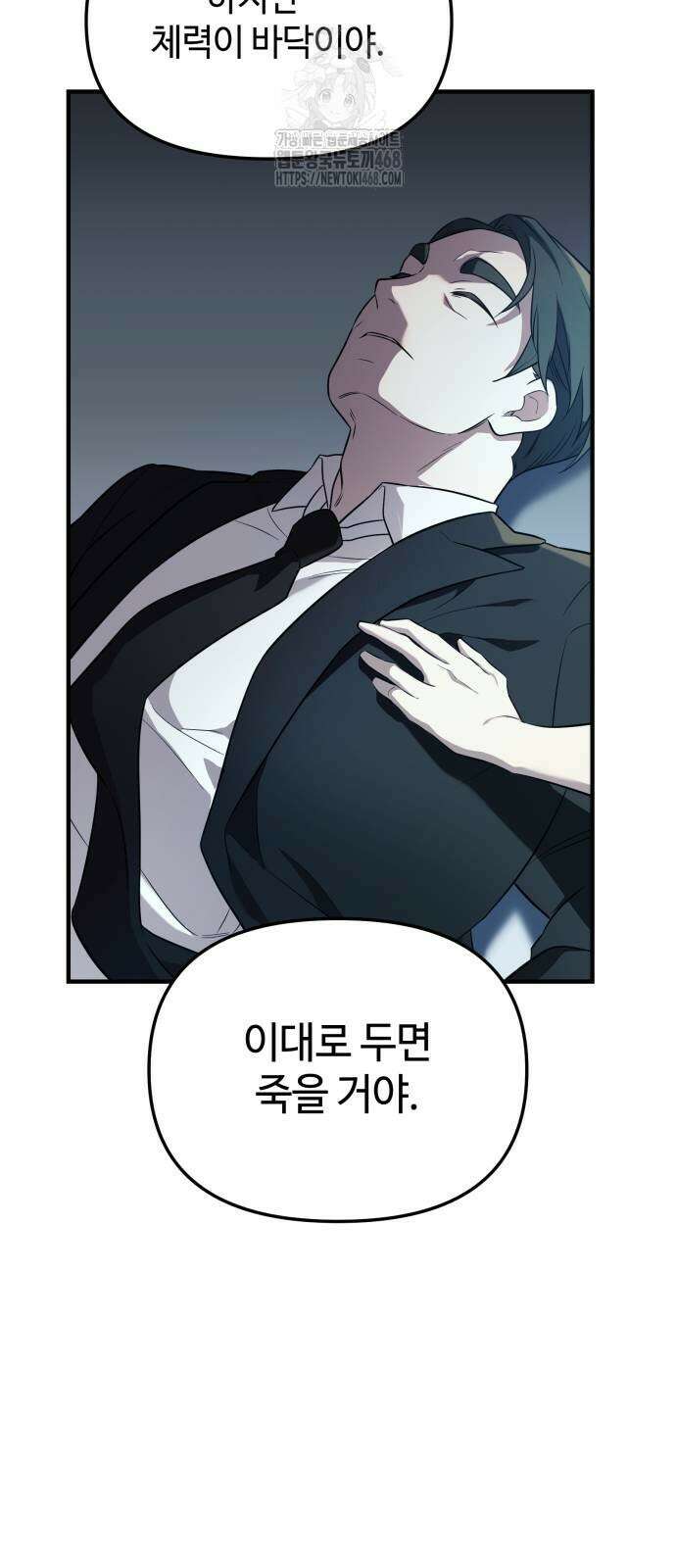 신화급 귀속 아이템을 손에 넣었다 2부 55화 17