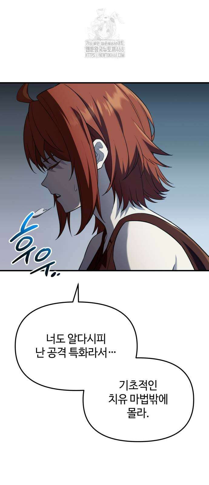 신화급 귀속 아이템을 손에 넣었다 2부 55화 19