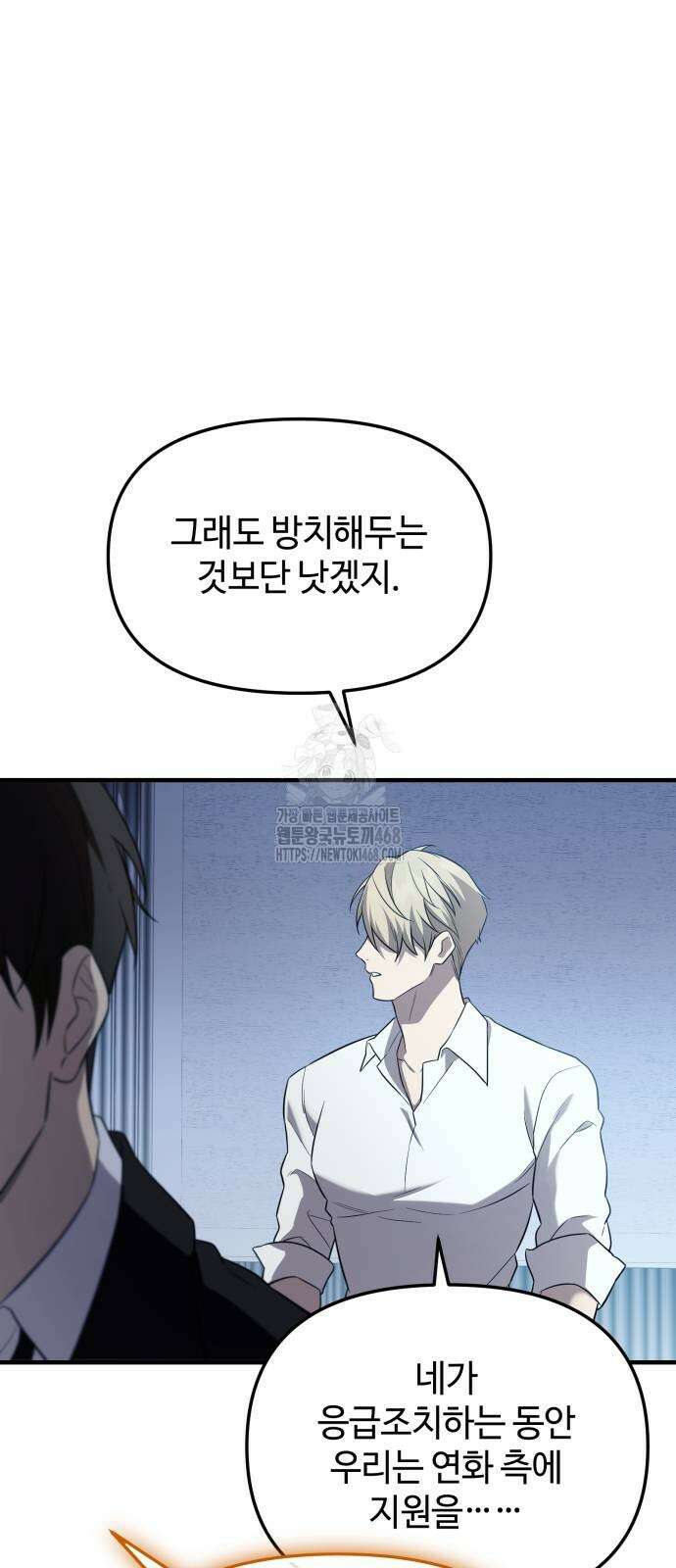 신화급 귀속 아이템을 손에 넣었다 2부 55화 20