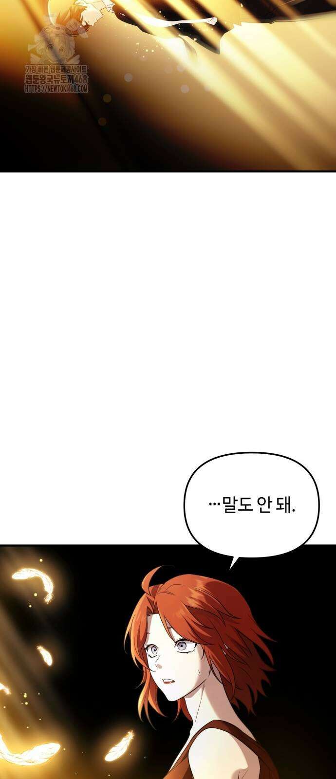 신화급 귀속 아이템을 손에 넣었다 2부 55화 26