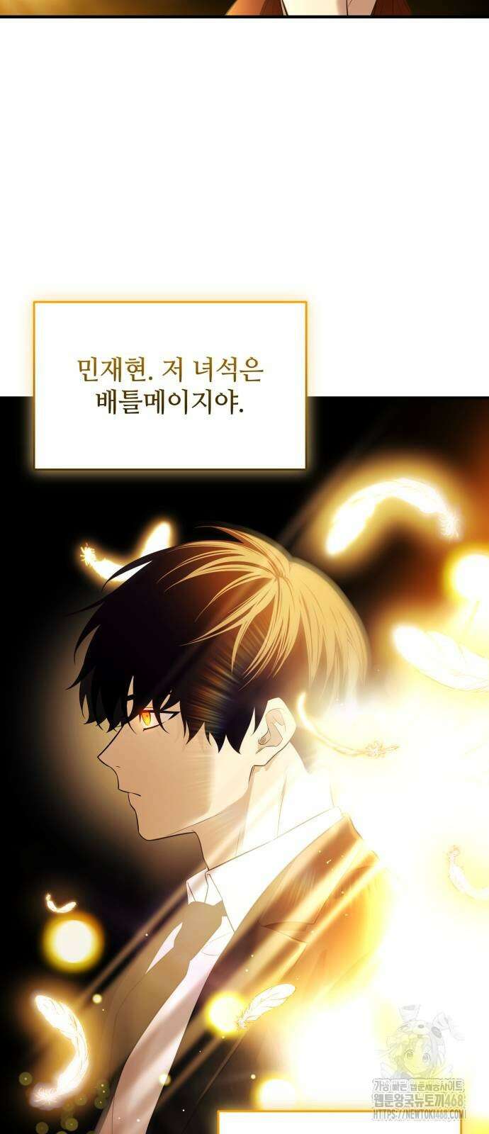 신화급 귀속 아이템을 손에 넣었다 2부 55화 27