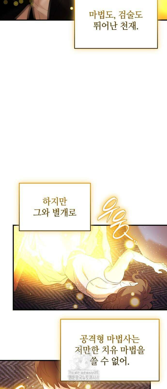 신화급 귀속 아이템을 손에 넣었다 2부 55화 28