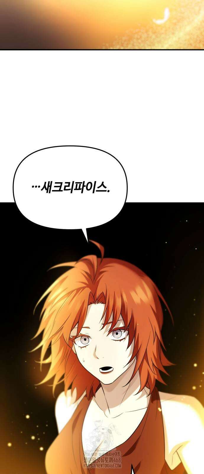 신화급 귀속 아이템을 손에 넣었다 2부 55화 32