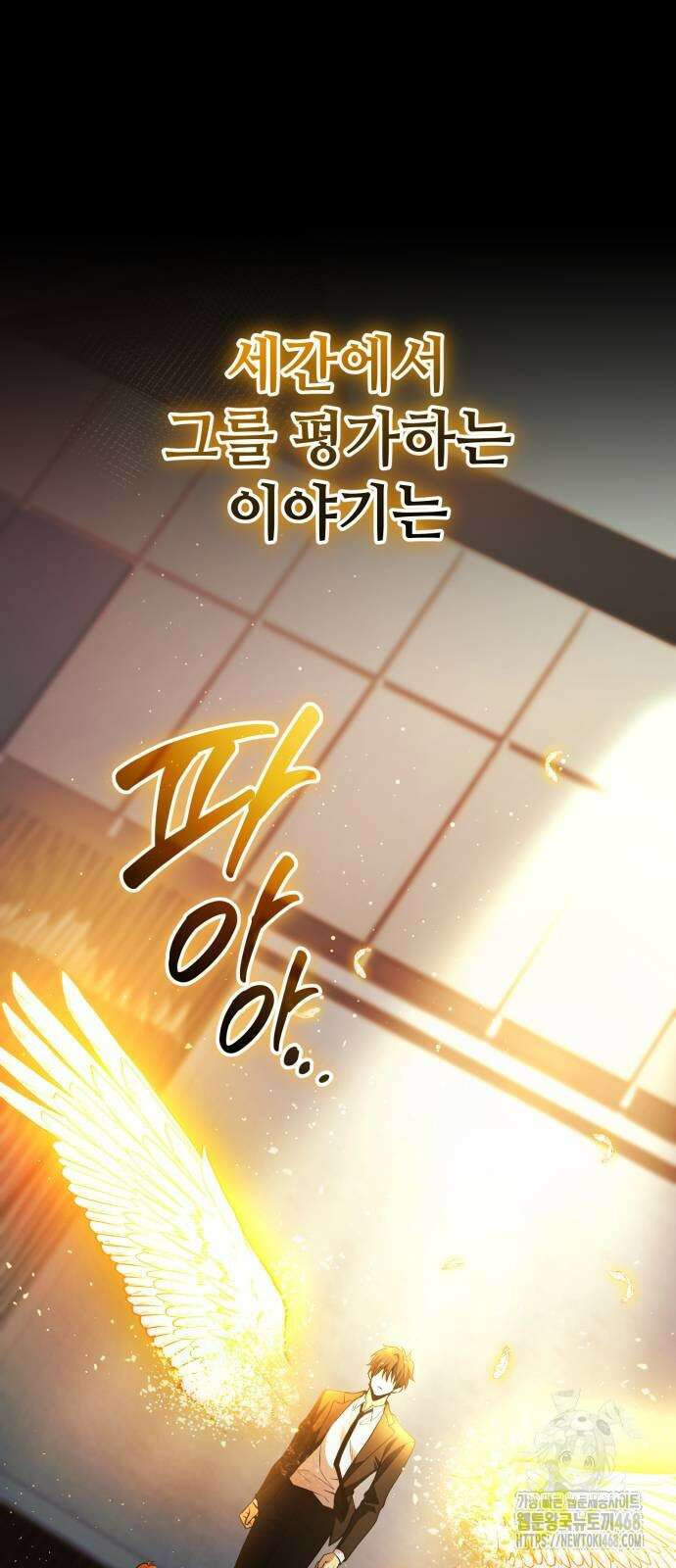 신화급 귀속 아이템을 손에 넣었다 2부 55화 39